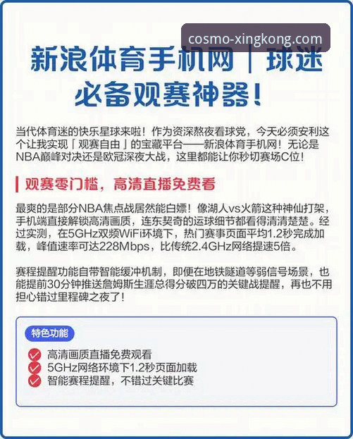 资深体育迷深度解析：XINGKONG移动端安卓版如何重塑观赛体验